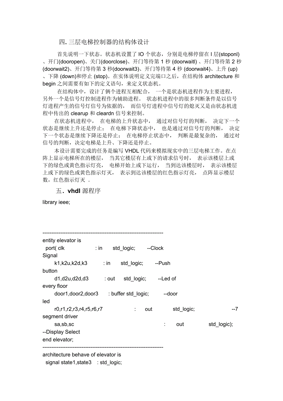 三层电梯控制电路(word文档良心出品)_第2页