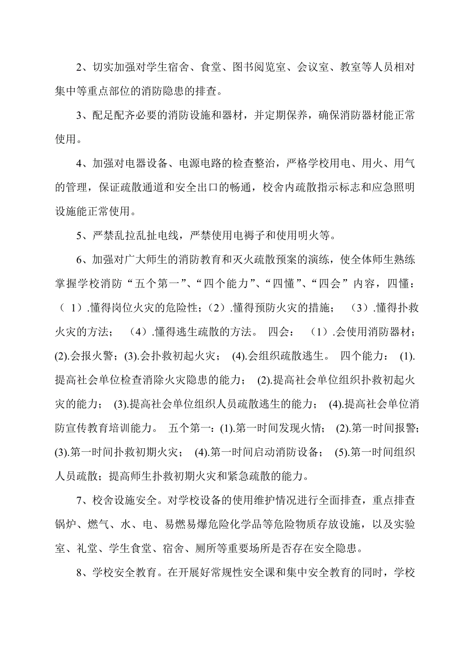学校火灾防控工作总结_第2页