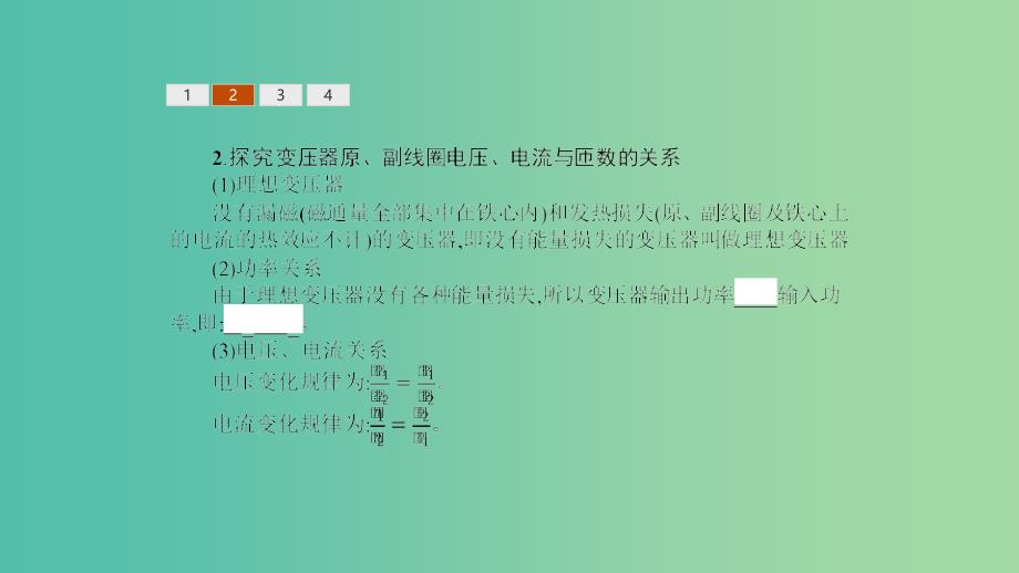 2019高中物理 第三章 电能的输送与变压器 3.2-3.3 变压器为什么能改变电压 电能的开发与利用课件 沪科选修3-2.ppt_第4页