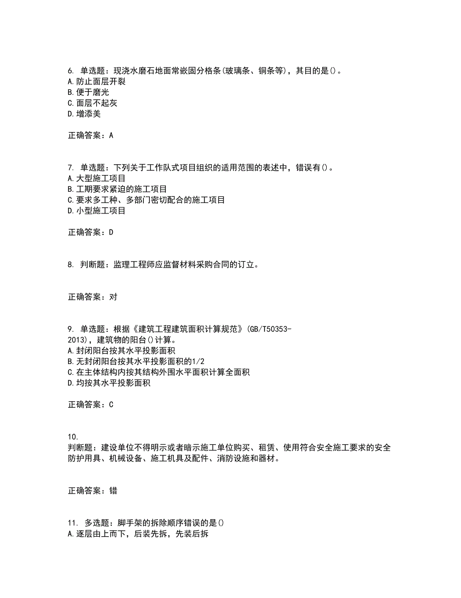 材料员考试专业基础知识典例考试历年真题汇总含答案参考27_第2页