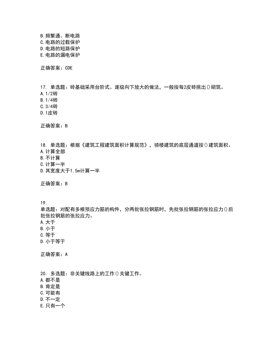 材料员考试专业基础知识典例考试历年真题汇总含答案参考27_第4页