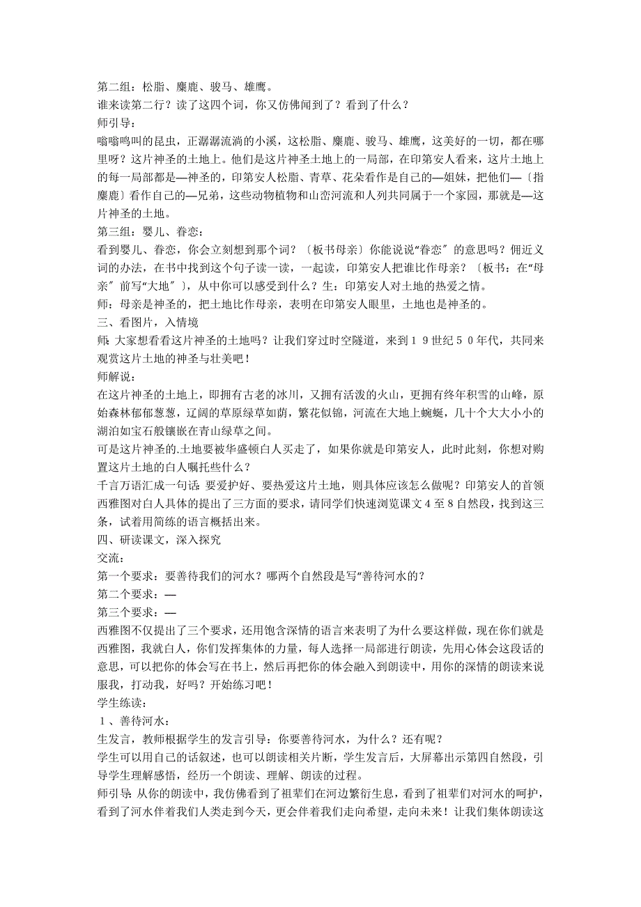 人教版语文六年级上册《这片土地是神圣的》教案_第2页