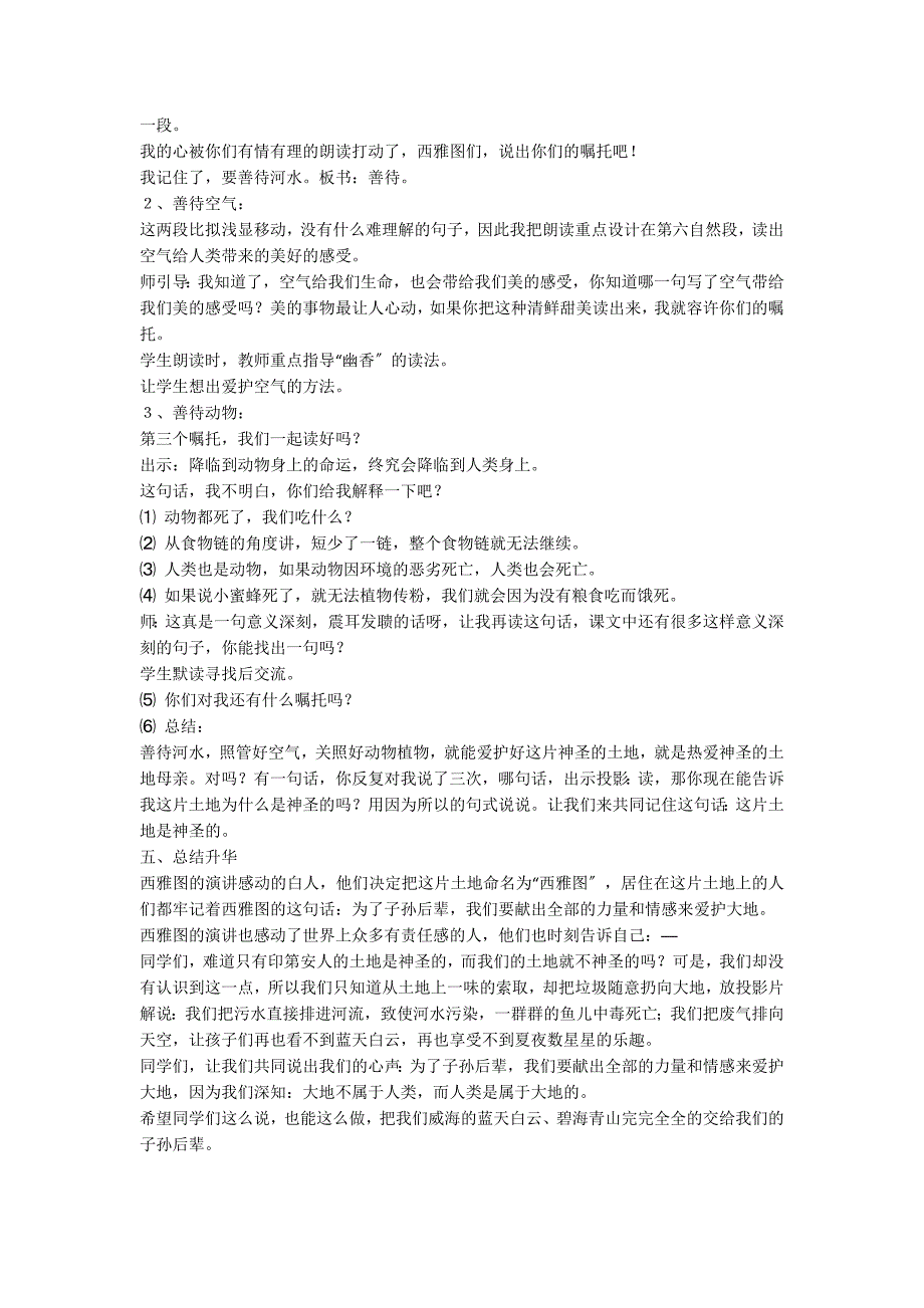 人教版语文六年级上册《这片土地是神圣的》教案_第3页