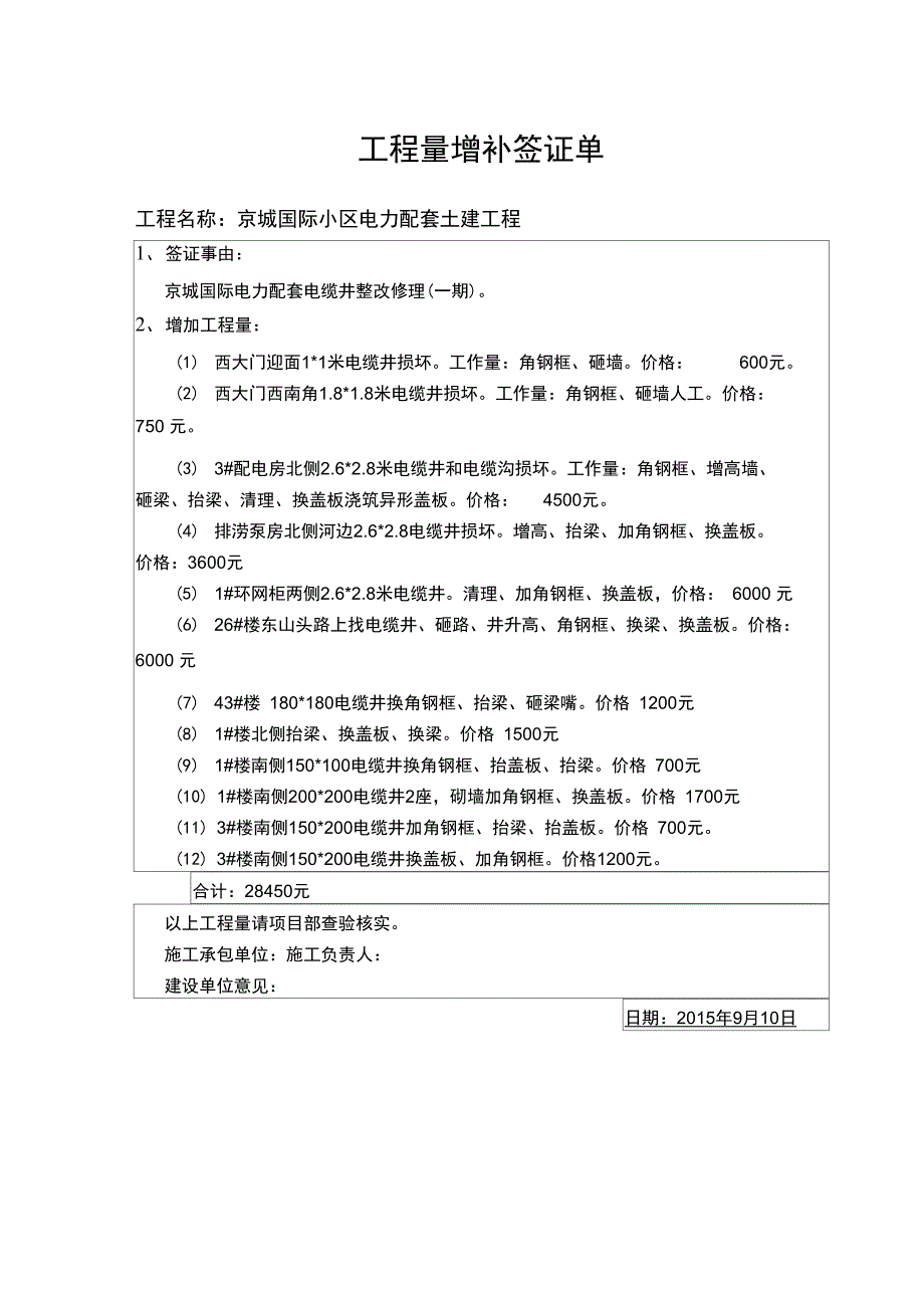 工程量增补签证单_第1页