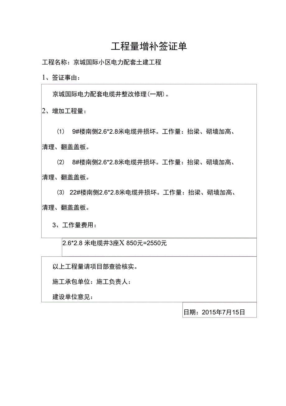 工程量增补签证单_第2页