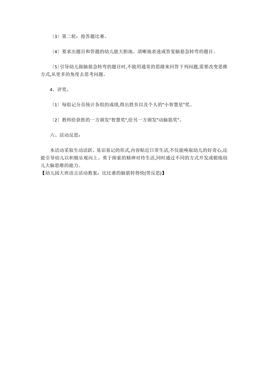 幼儿园大班语言活动教案：比比谁的脑筋转得快 (带反思)_第2页