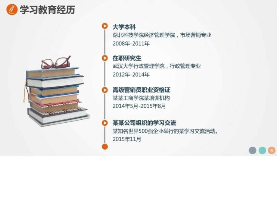 岗位竞选-学生会或公司简洁大方商务科技PPT模板实用文档课件_第5页