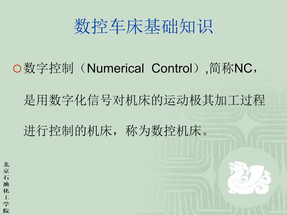 数控车床1.ppt_第3页