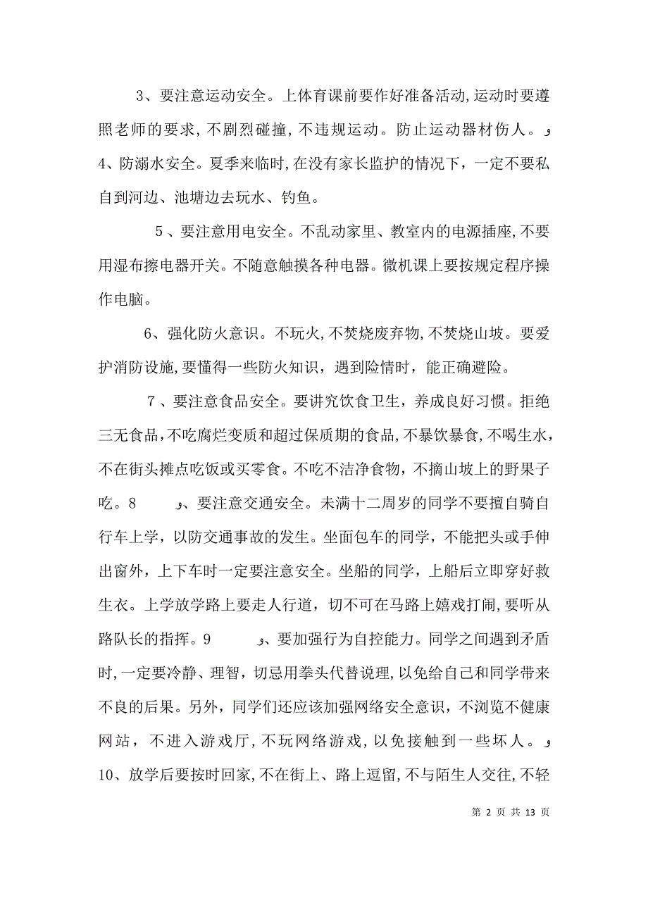 弘扬安全文化演讲稿七篇_第2页