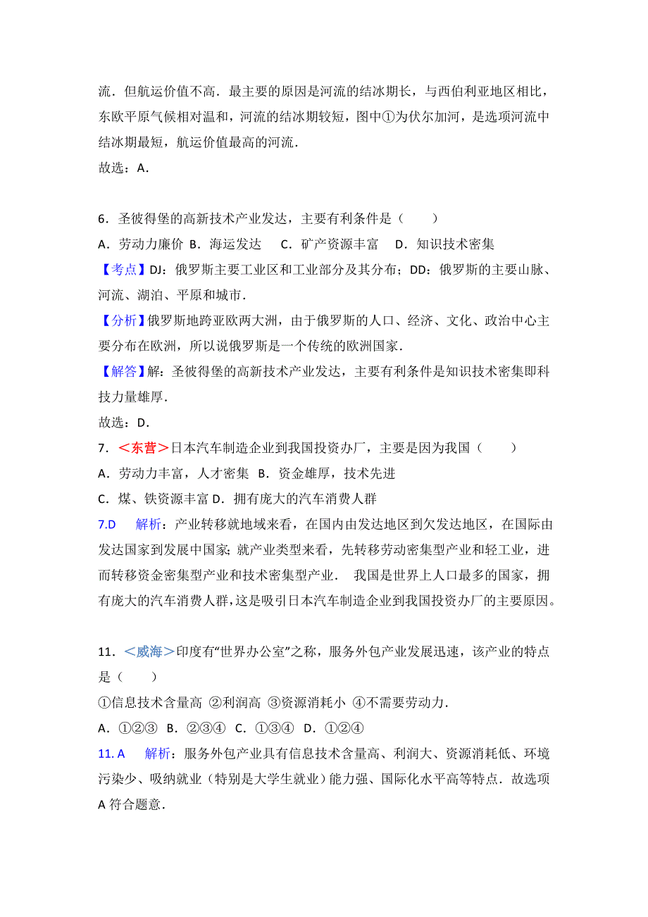 【最新】全国各地中考地理试题分类解析：第7章我们邻近的地区和国家_第2页