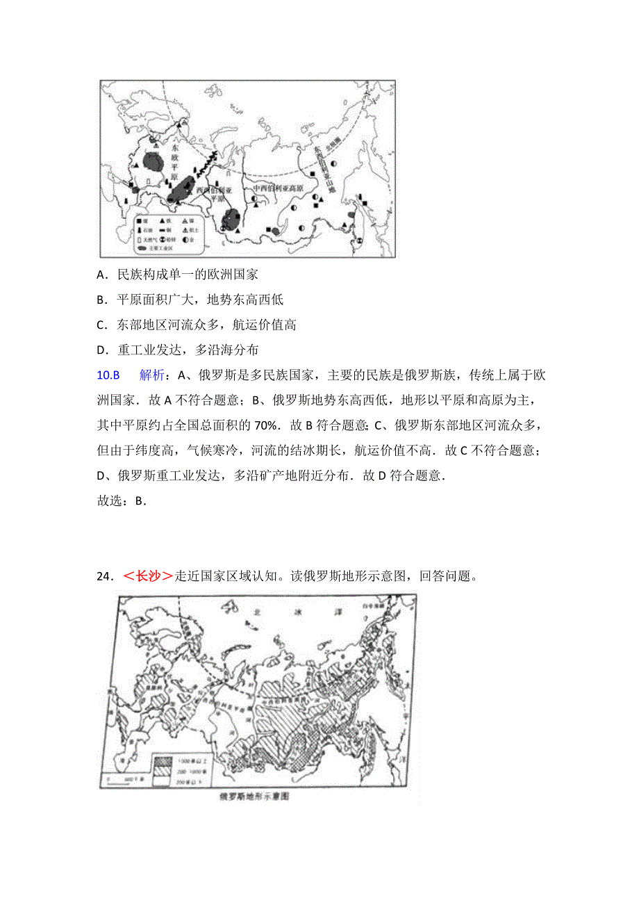 【最新】全国各地中考地理试题分类解析：第7章我们邻近的地区和国家_第4页