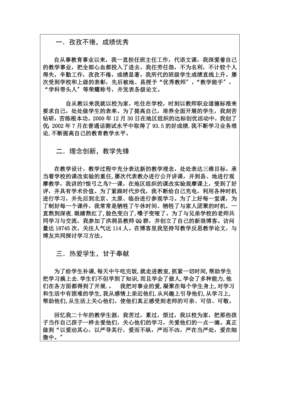 临汾市中小学骨干教师学科带头人申报表_第3页