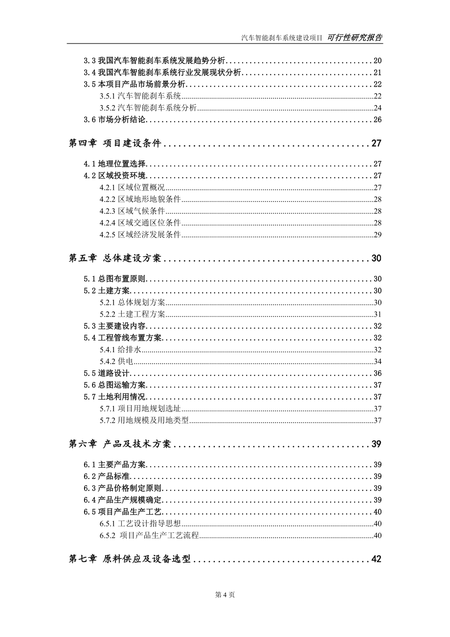 汽车智能刹车系统建设项目可行性研究报告-立项方案_第4页