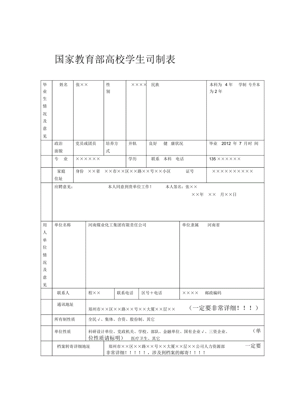 2019年毕业生就业协议书范本_第2页