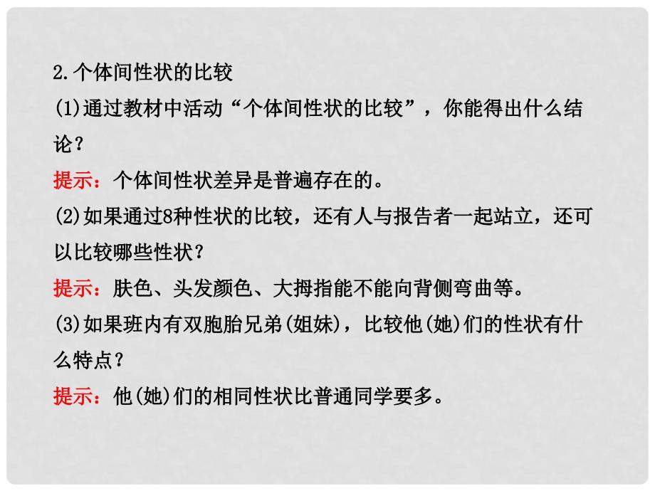 八年级生物上册 第二十章 生物的遗传和变异 6.20.1遗传和变异现象课件 北师大版_第4页