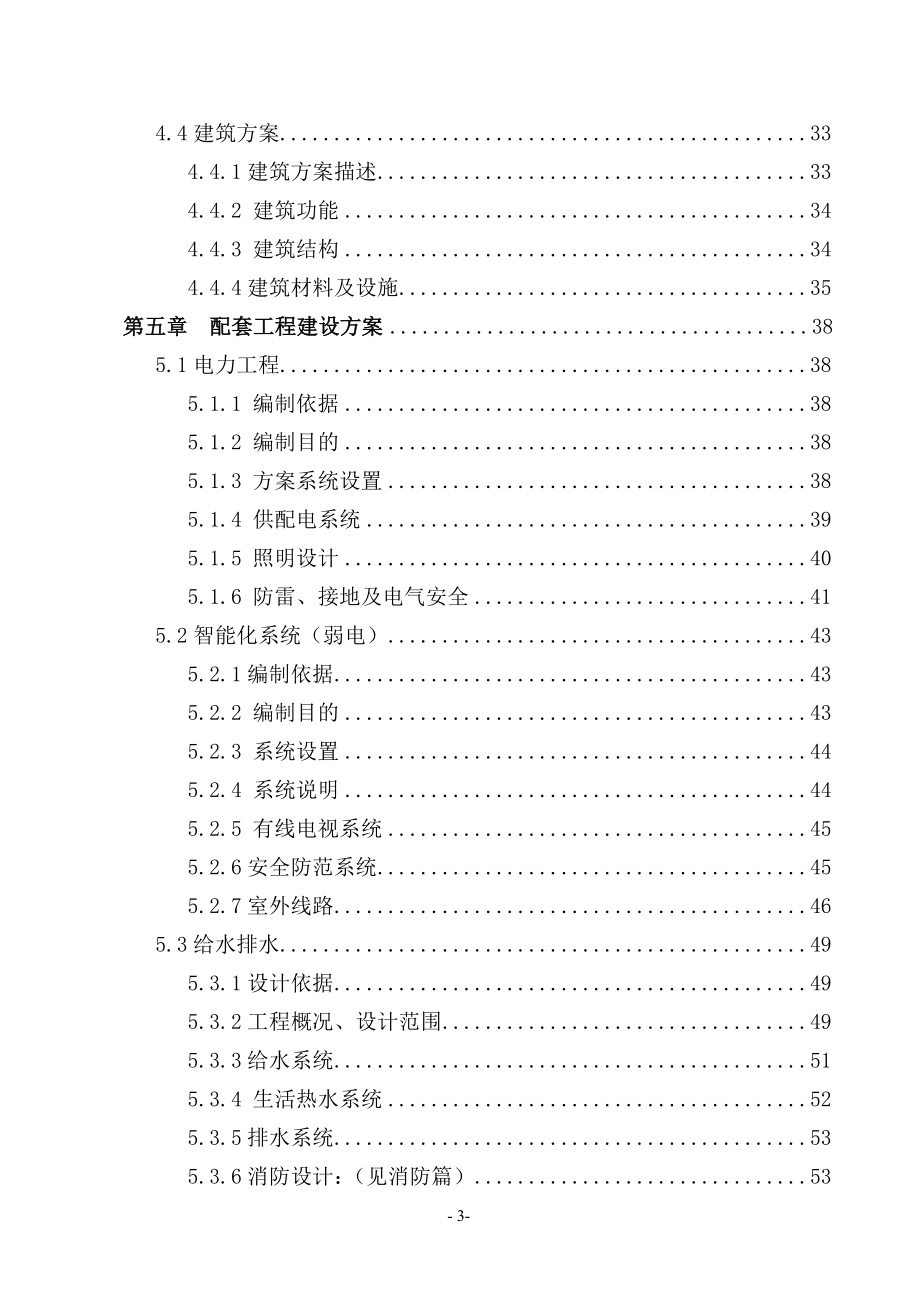 某商住小区项目可行性研究报告书_第3页