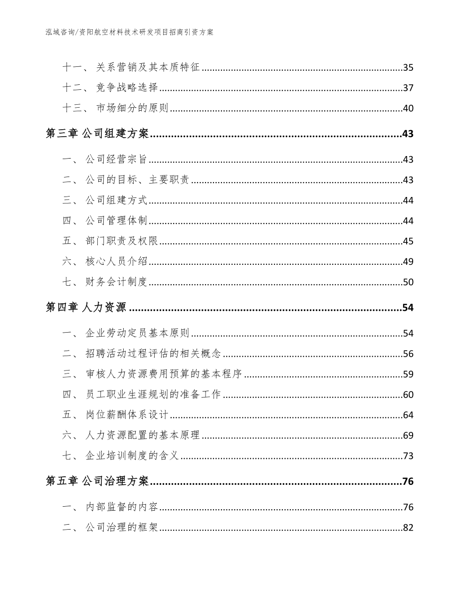 资阳航空材料技术研发项目招商引资方案_第2页