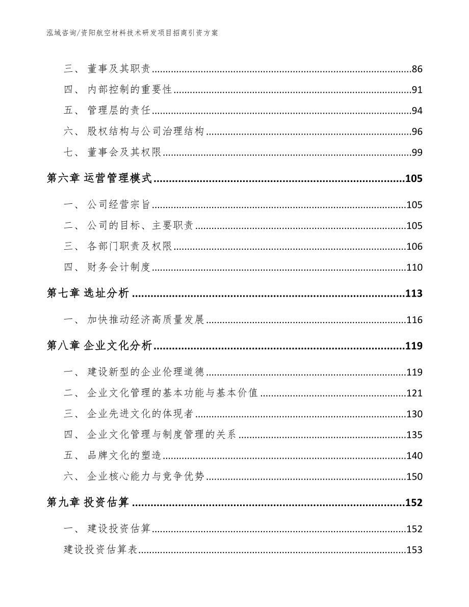 资阳航空材料技术研发项目招商引资方案_第3页