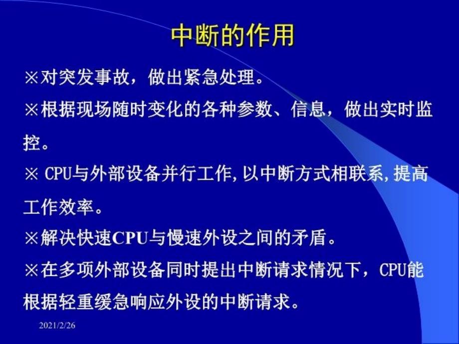 最新单片机中断使用PPT课件_第3页