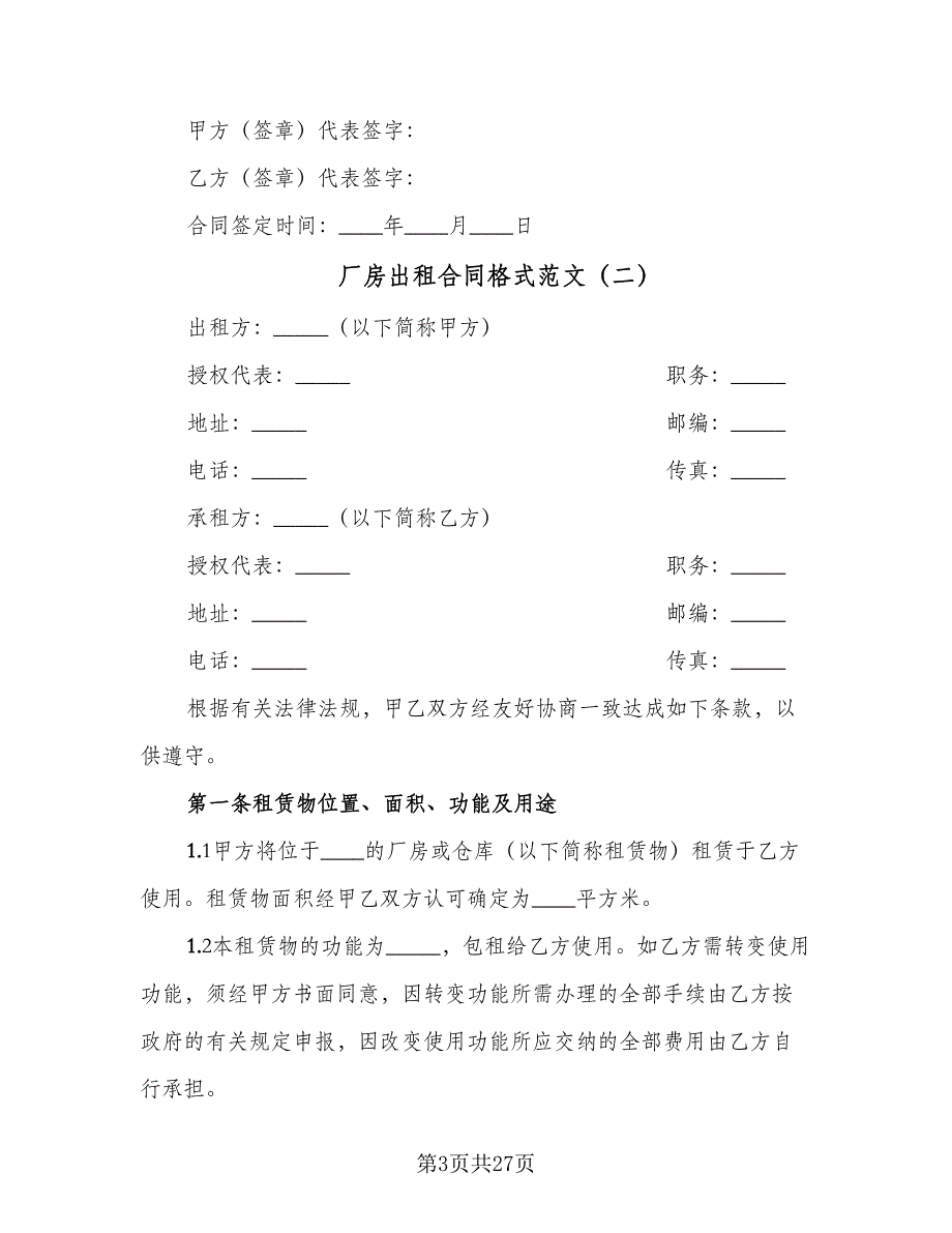 厂房出租合同格式范文（7篇）_第3页