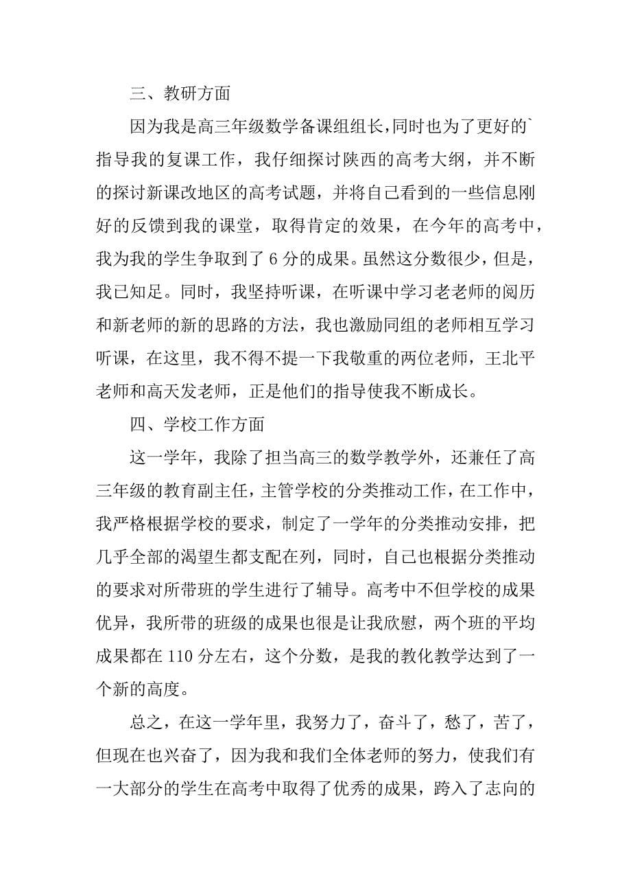 2023年数学教师个人年度考核工作总结_第5页