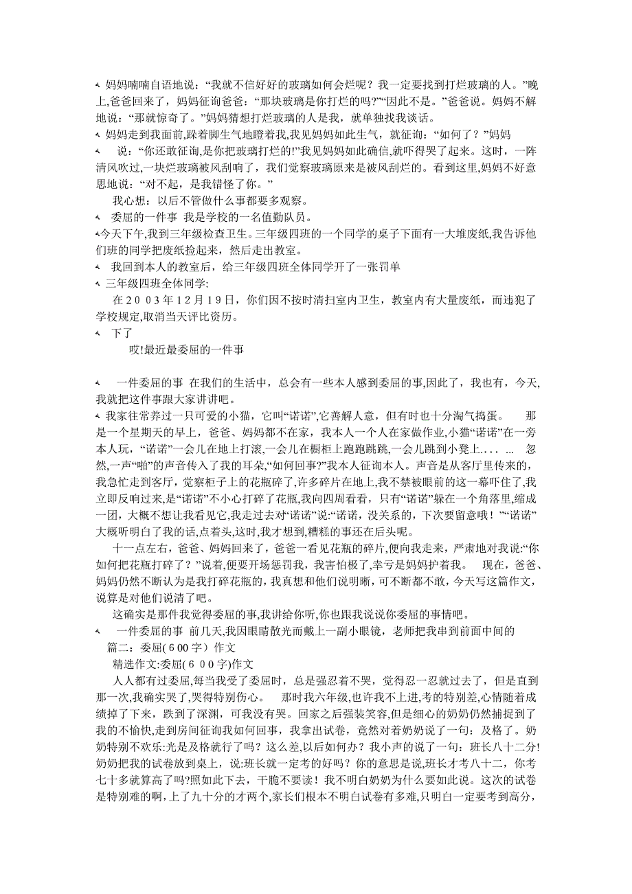 我真委屈作文500字6篇_第3页