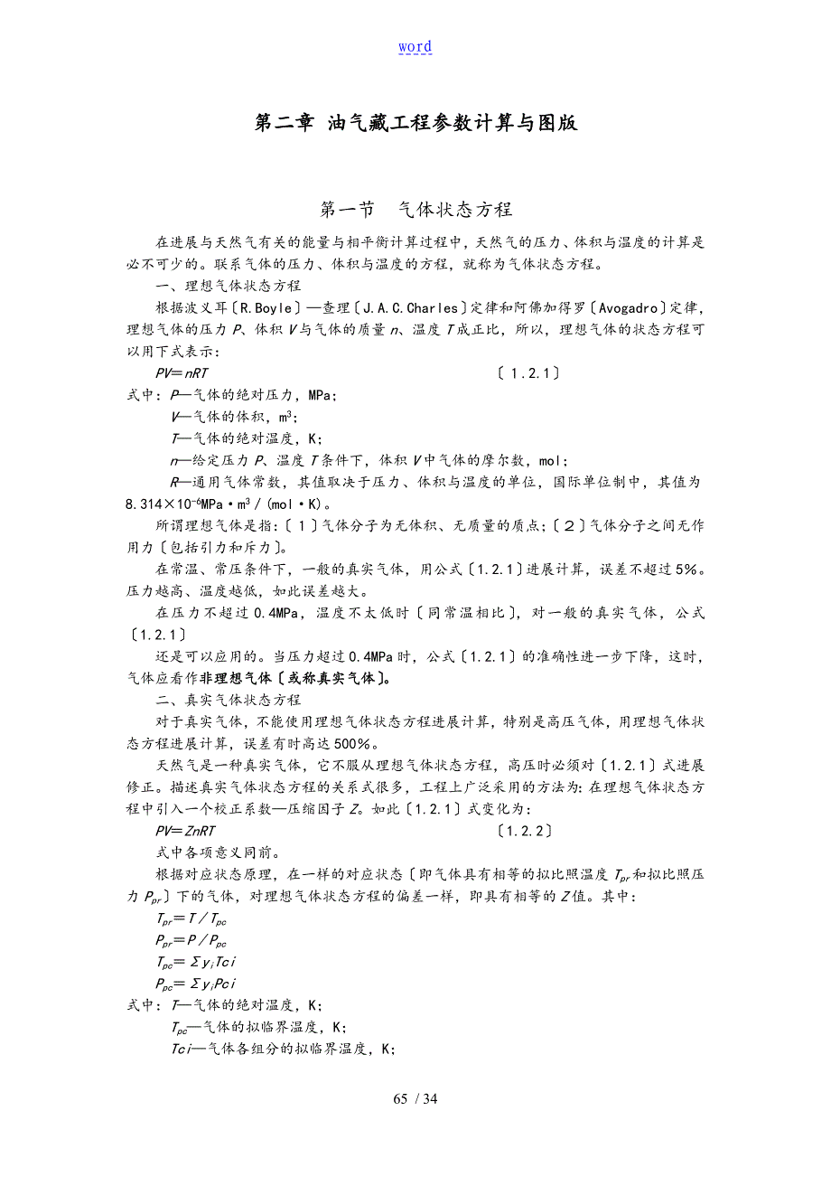 1.2 石油工程_第1页