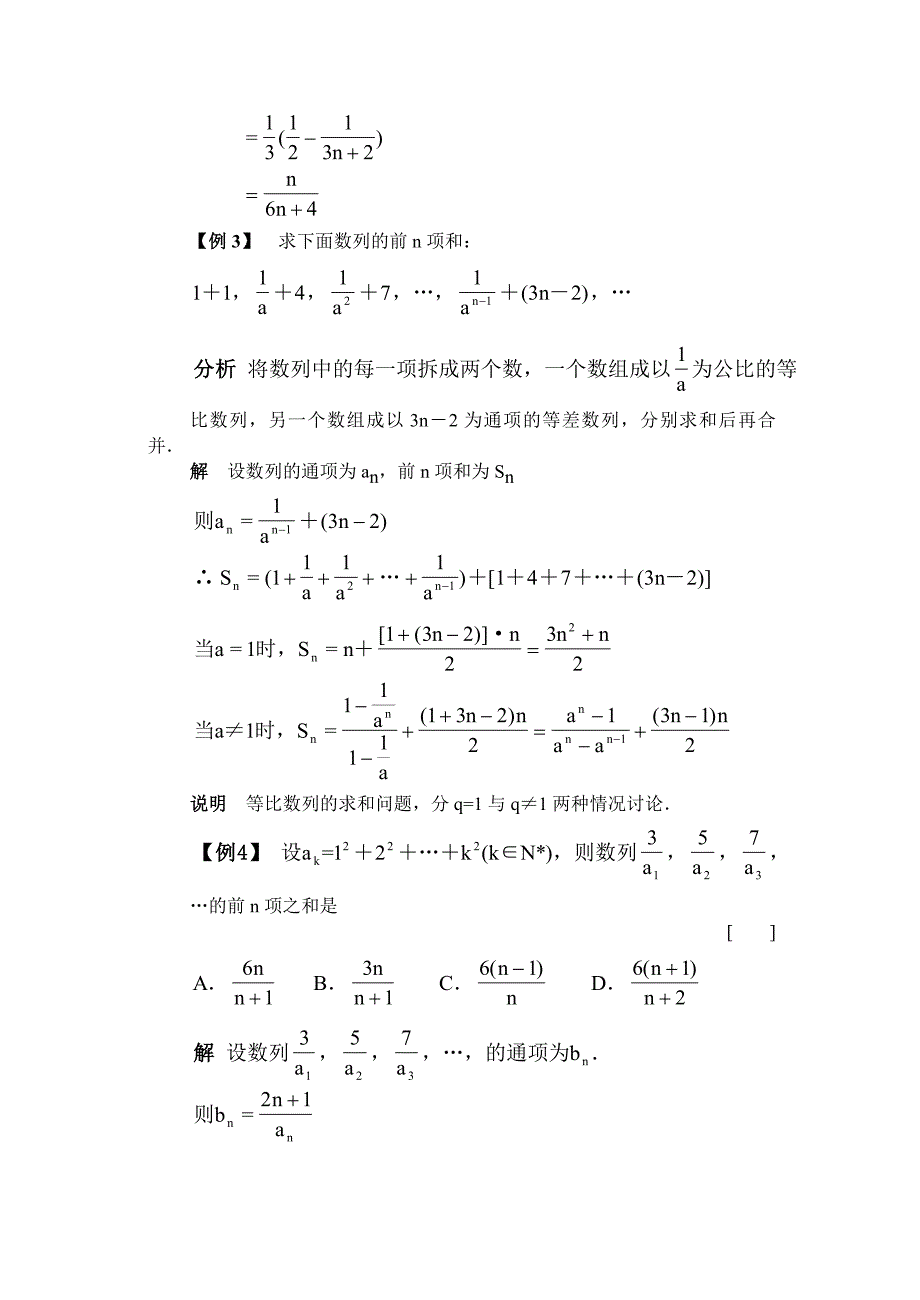 专题研究数列的求和例题解析_第3页