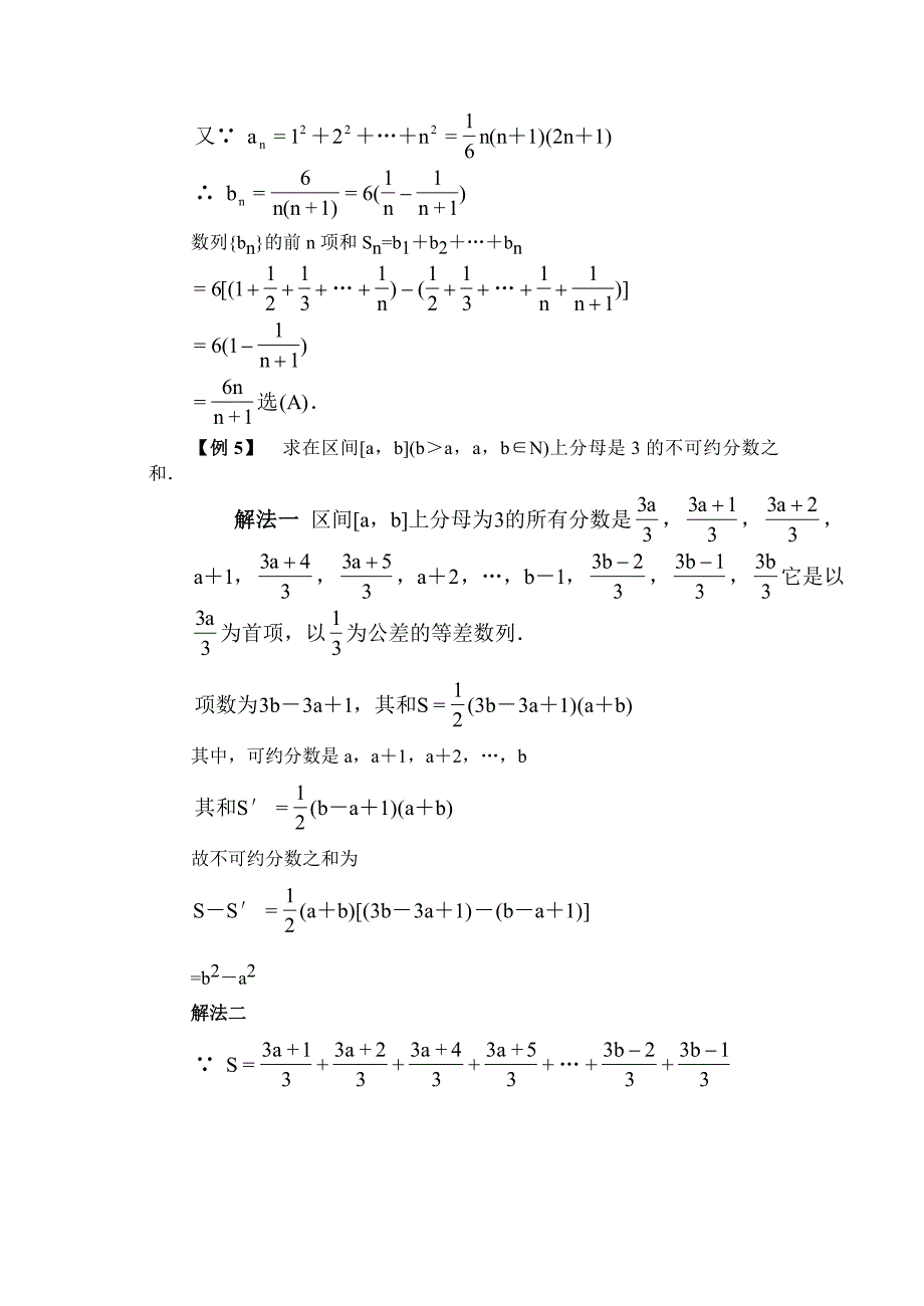 专题研究数列的求和例题解析_第4页