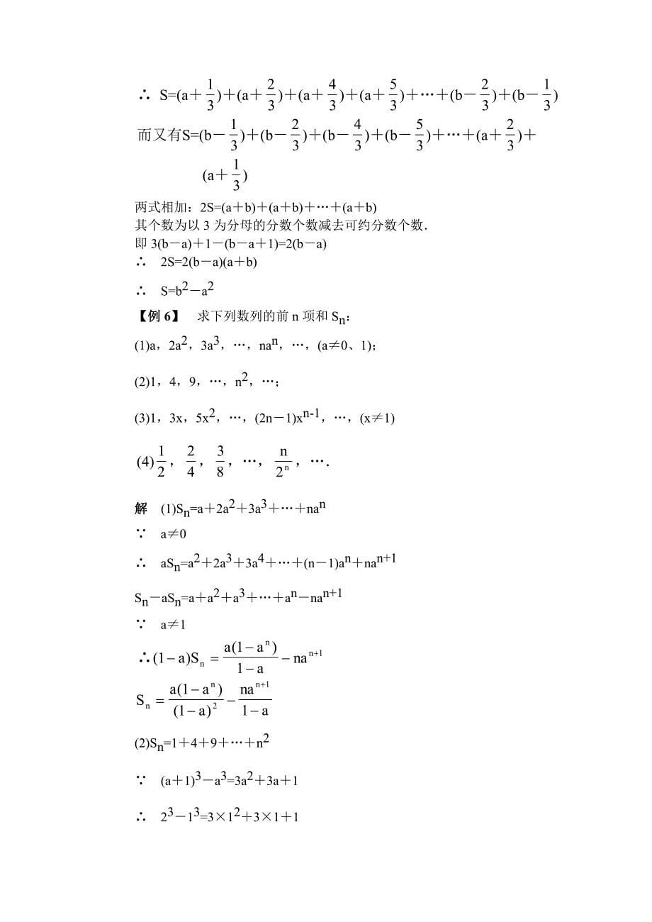 专题研究数列的求和例题解析_第5页