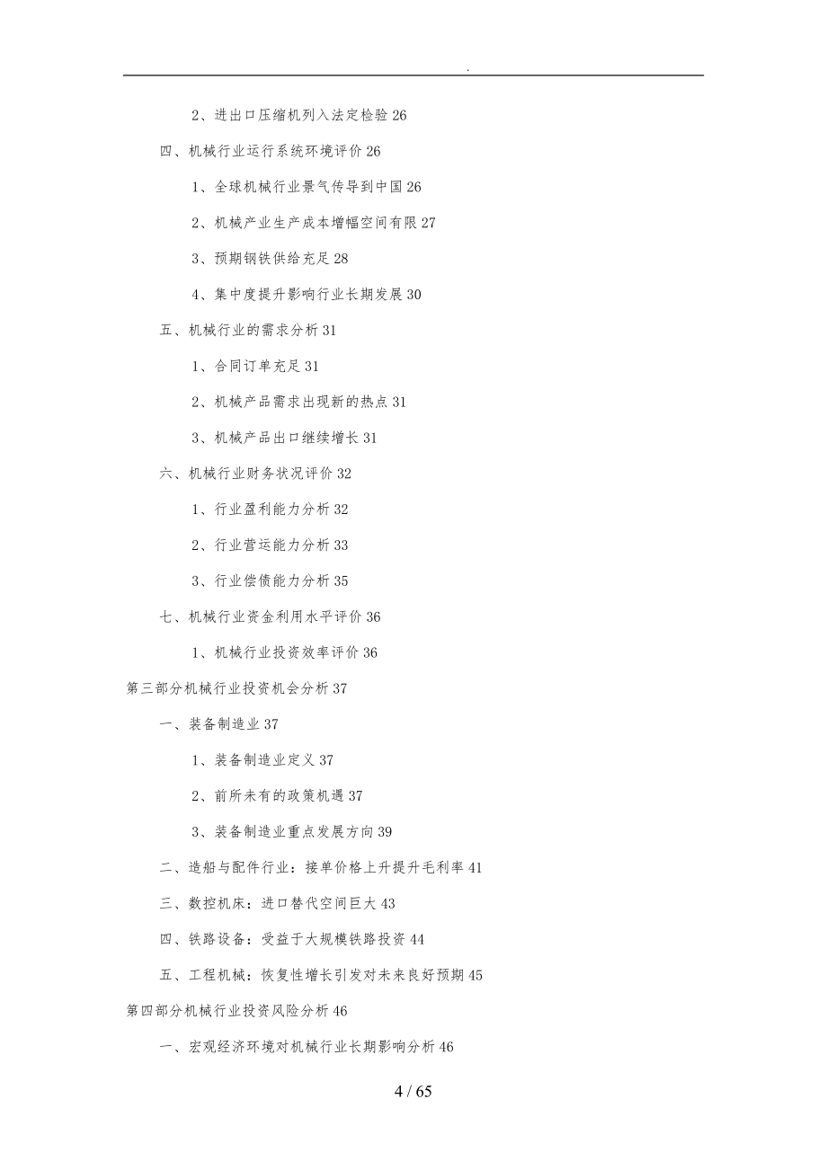 广东省机械行业季度跟踪分析报告模版_第4页