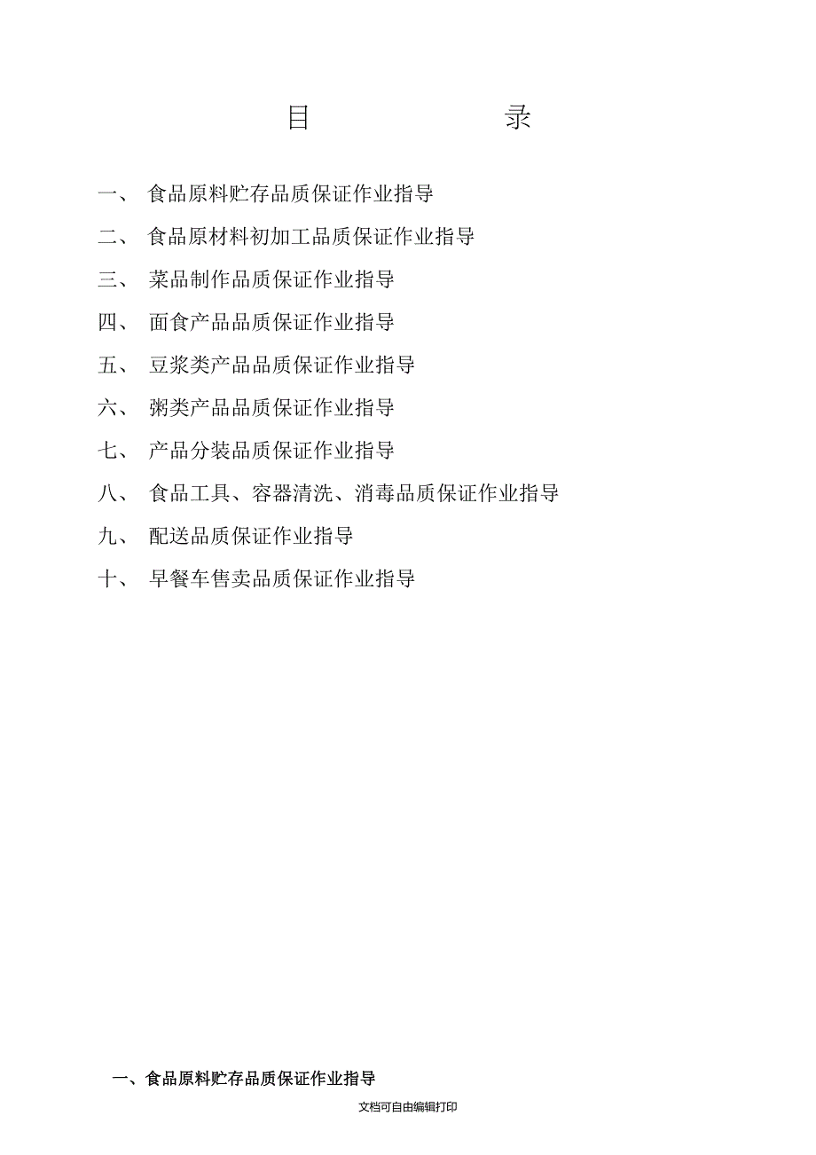 品质管理手册40操作手册_第1页