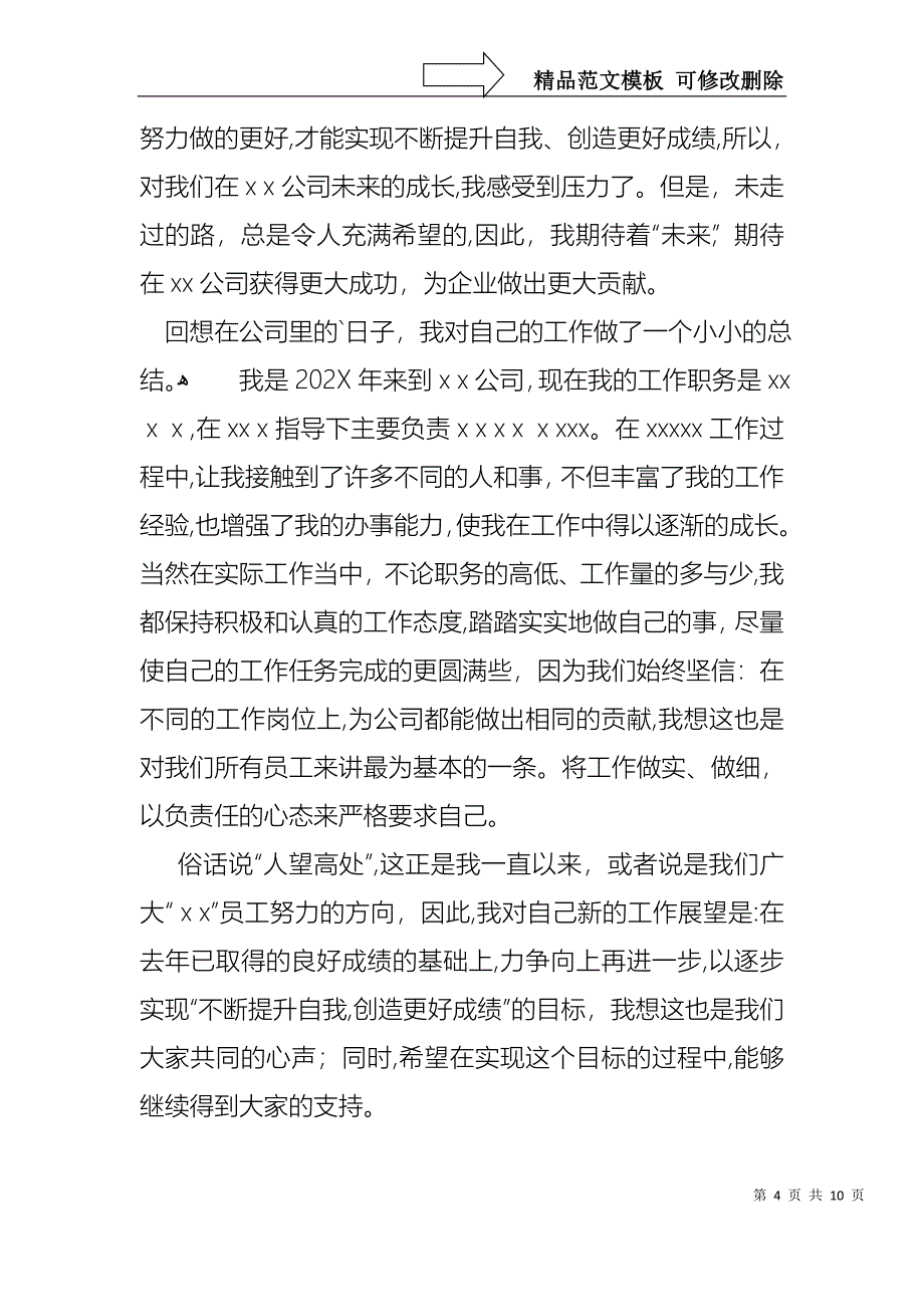 企业优秀员工演讲稿合集五篇_第4页