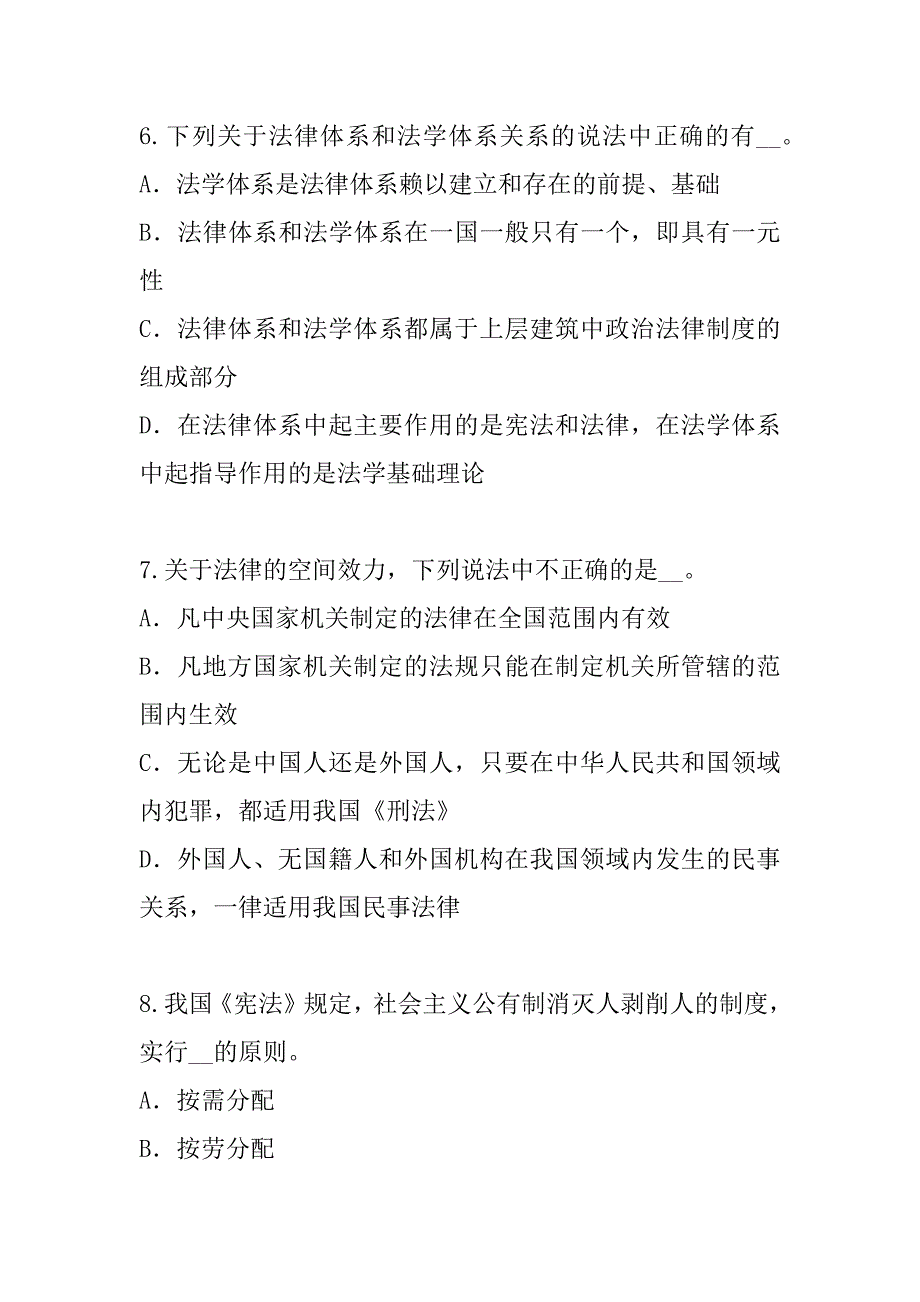 2023年湖南法律硕士考试模拟卷（4）_第3页