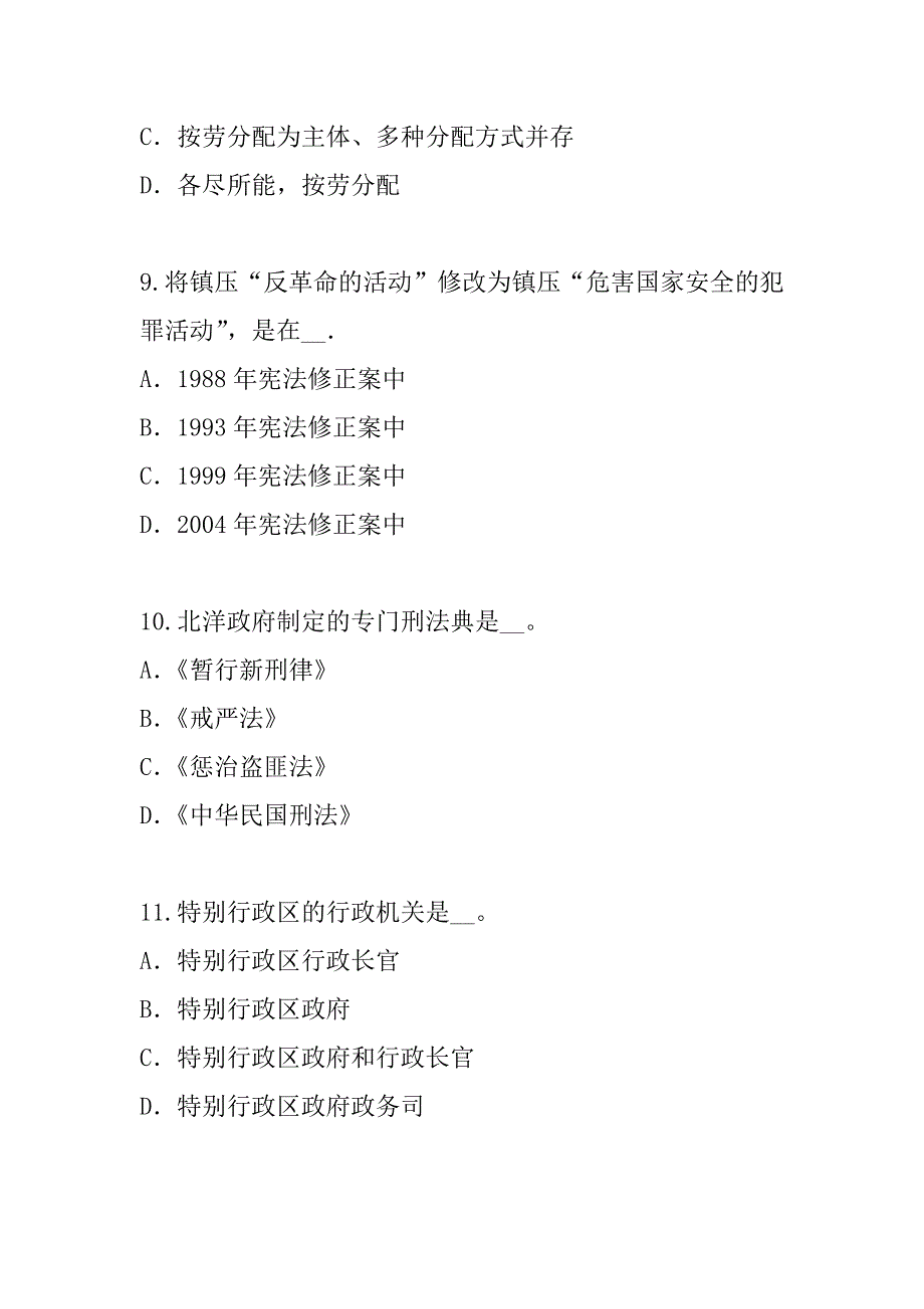 2023年湖南法律硕士考试模拟卷（4）_第4页