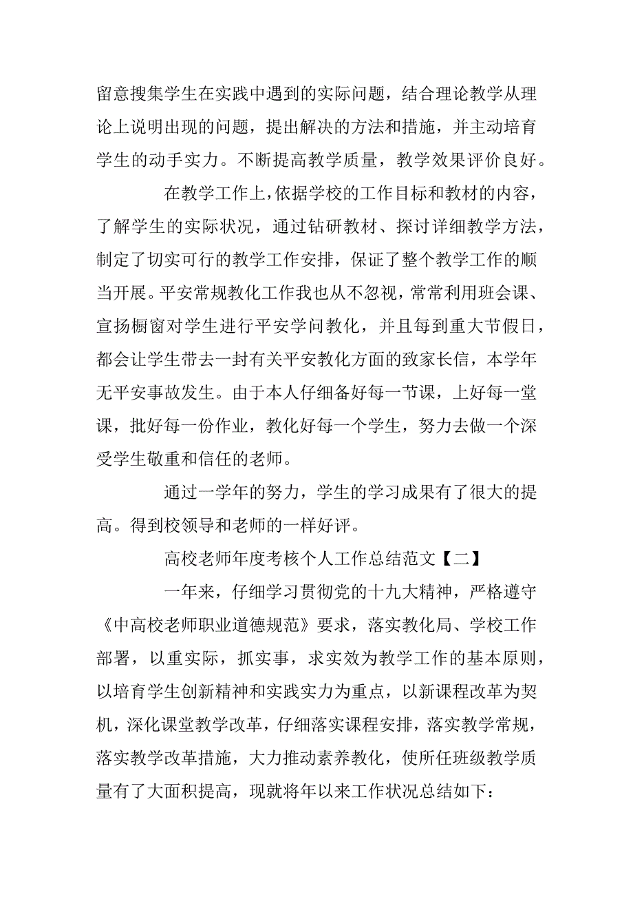 2023年大学教师年度工作总结_第4页