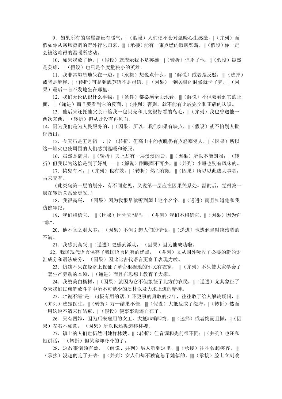 多重复句的划分_第2页