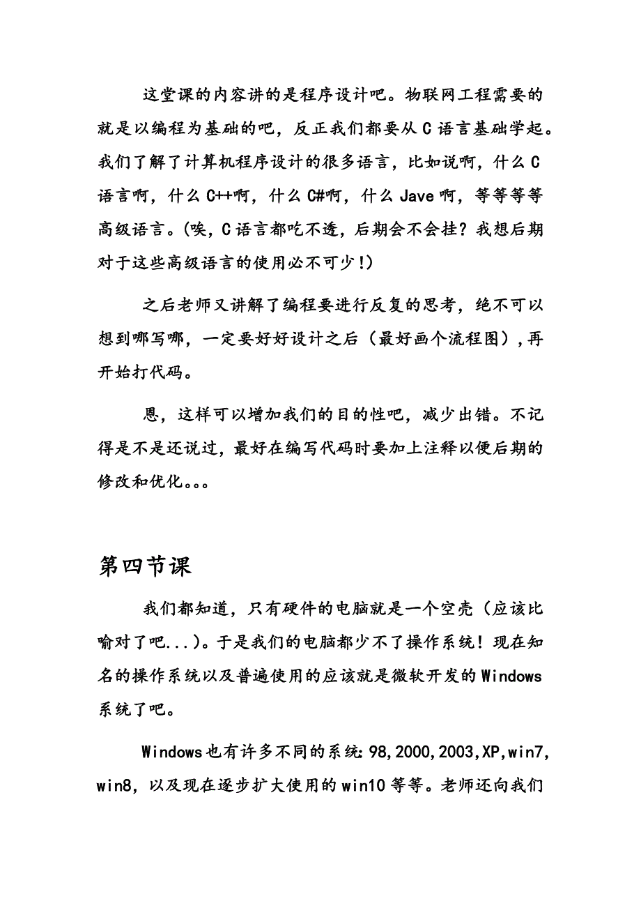 计算机导论课后感_第3页