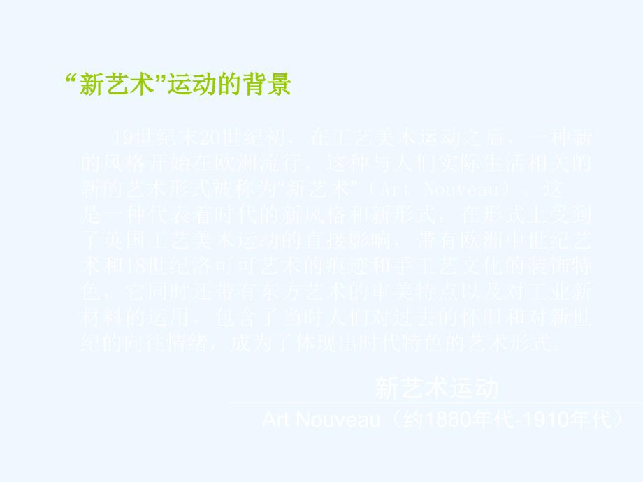 法国新艺术代表人物_第3页