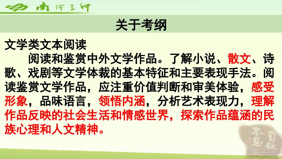 高考散文阅读主旨探究题解题指导.ppt_第3页