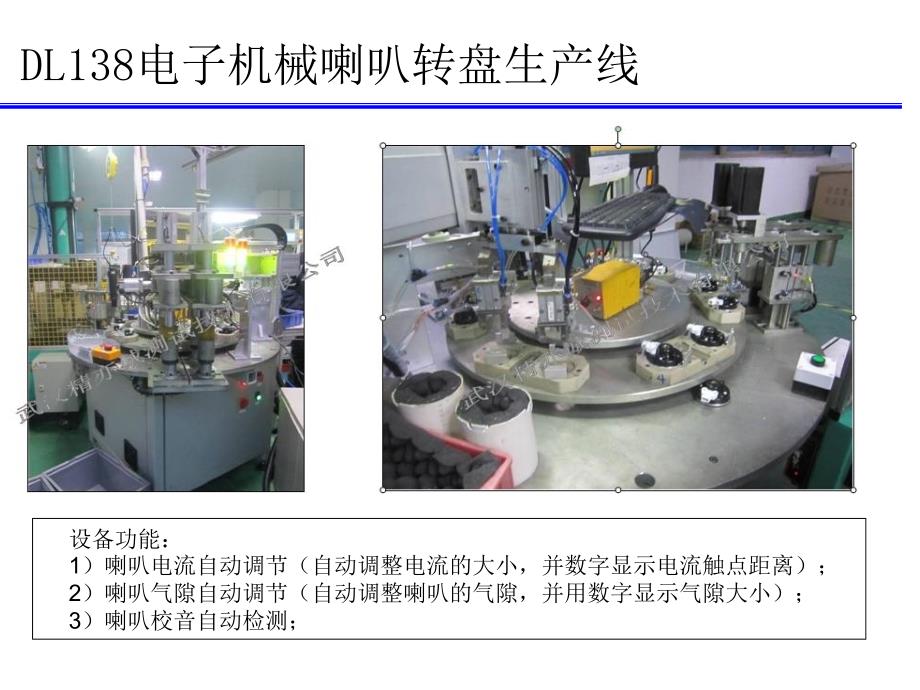 汽车喇叭生产检测设备_第4页