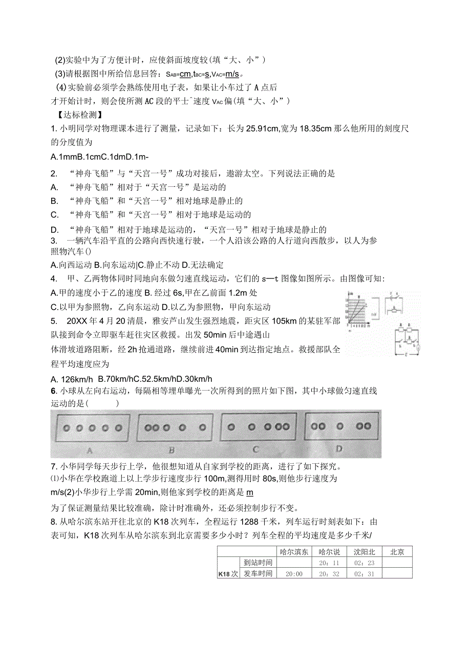 机械运动复习教案_第4页