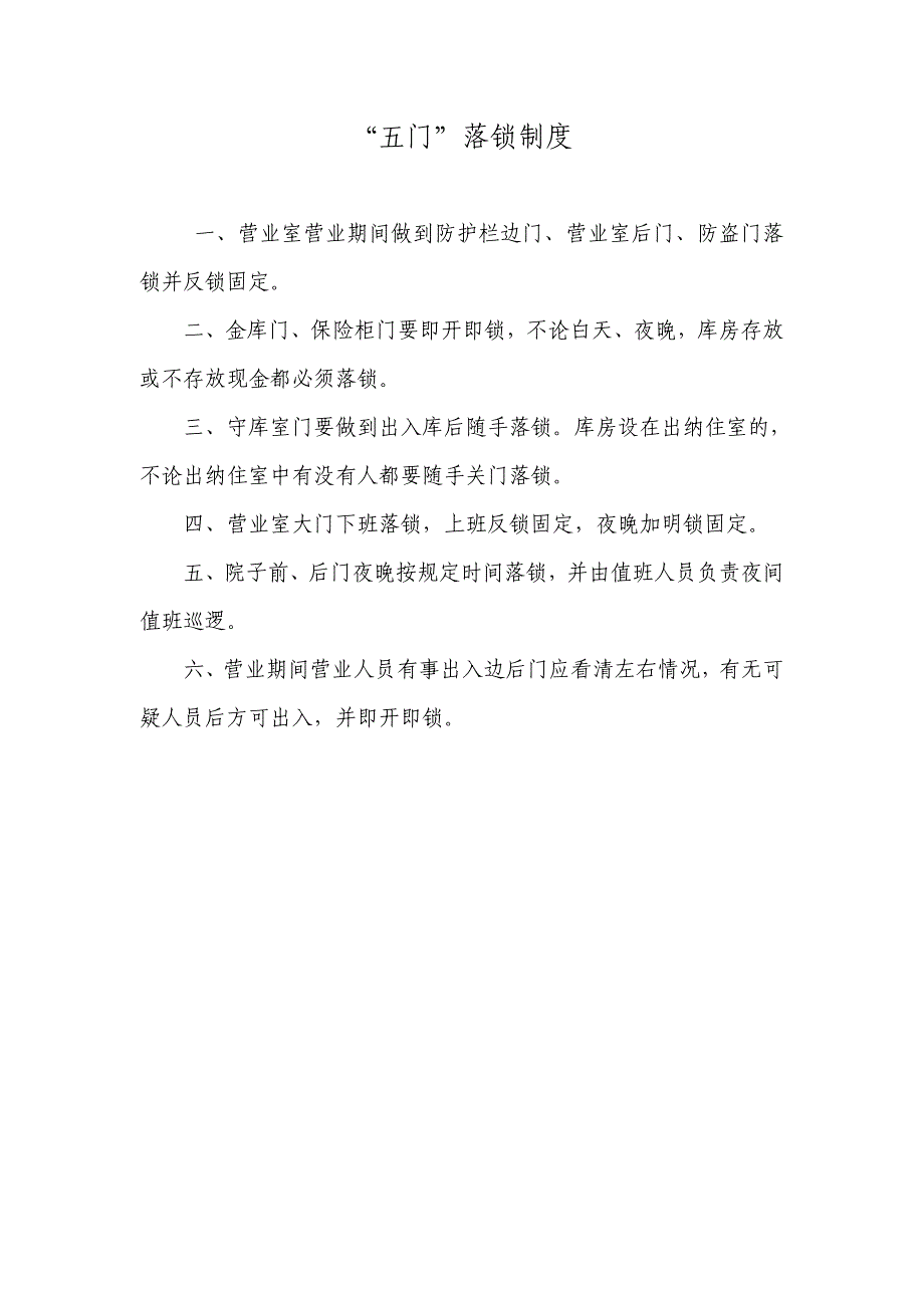 2422913669信用社（银行）财务管理安保制度汇编_第3页