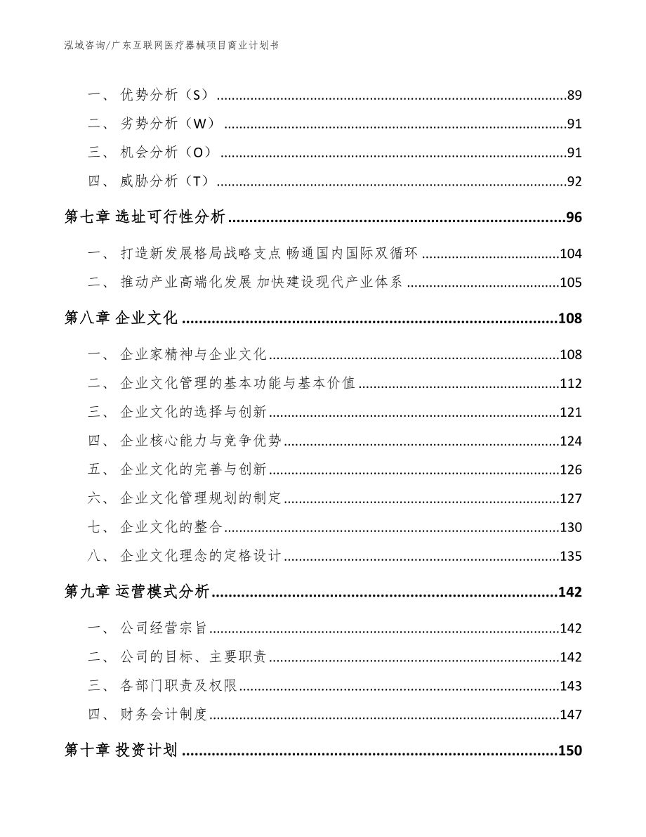 广东互联网医疗器械项目商业计划书（参考模板）_第3页