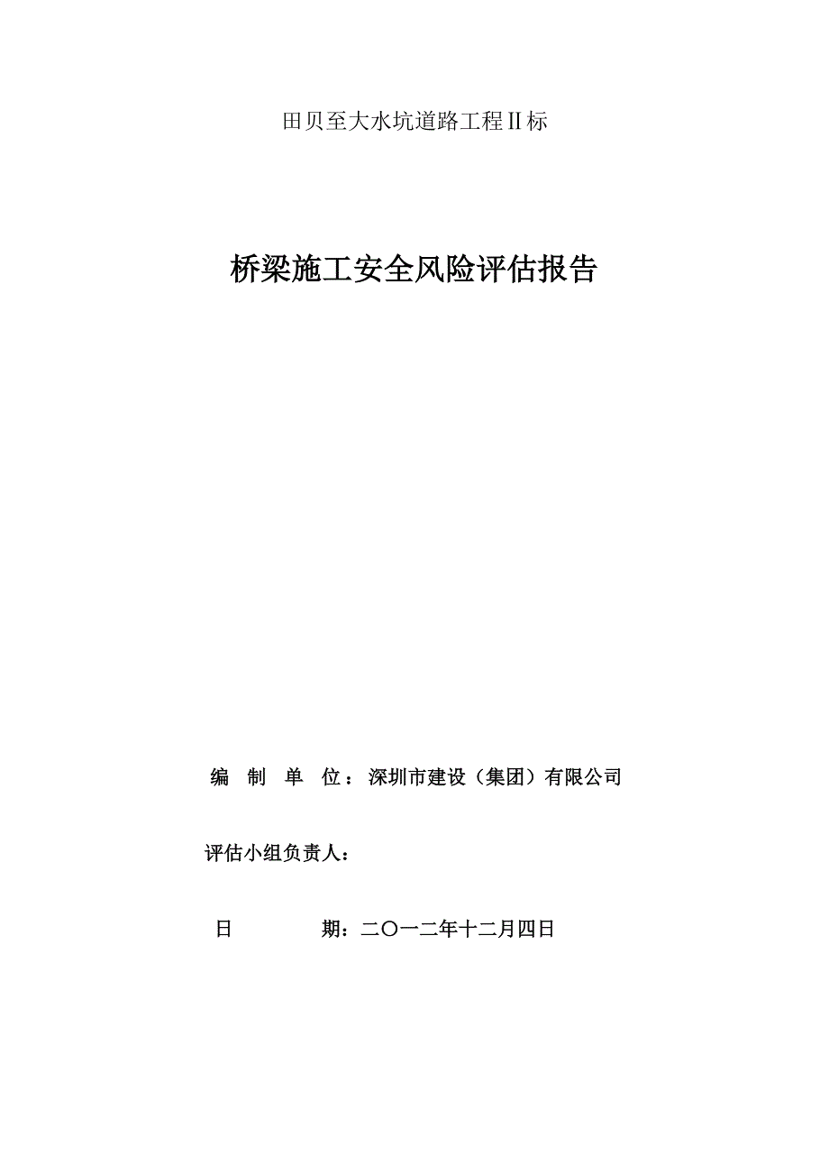 桥梁工程安全风险评估报告_第2页