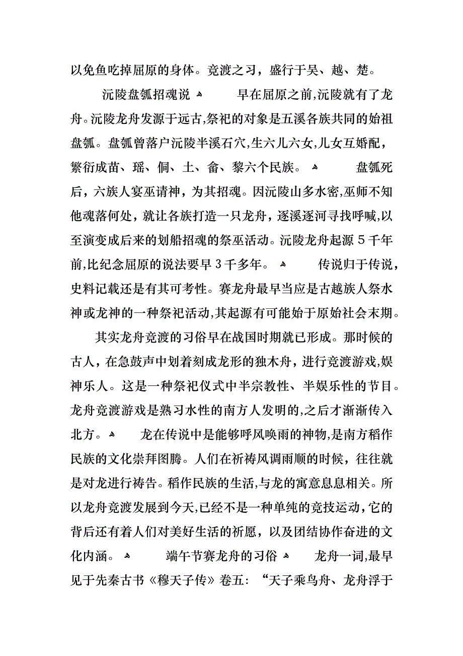 关于端午节为什么要赛龙舟范文_第2页