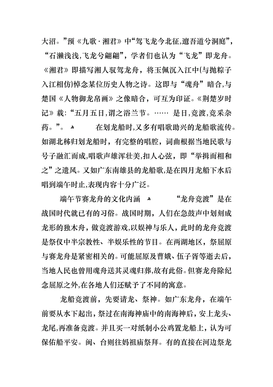 关于端午节为什么要赛龙舟范文_第3页