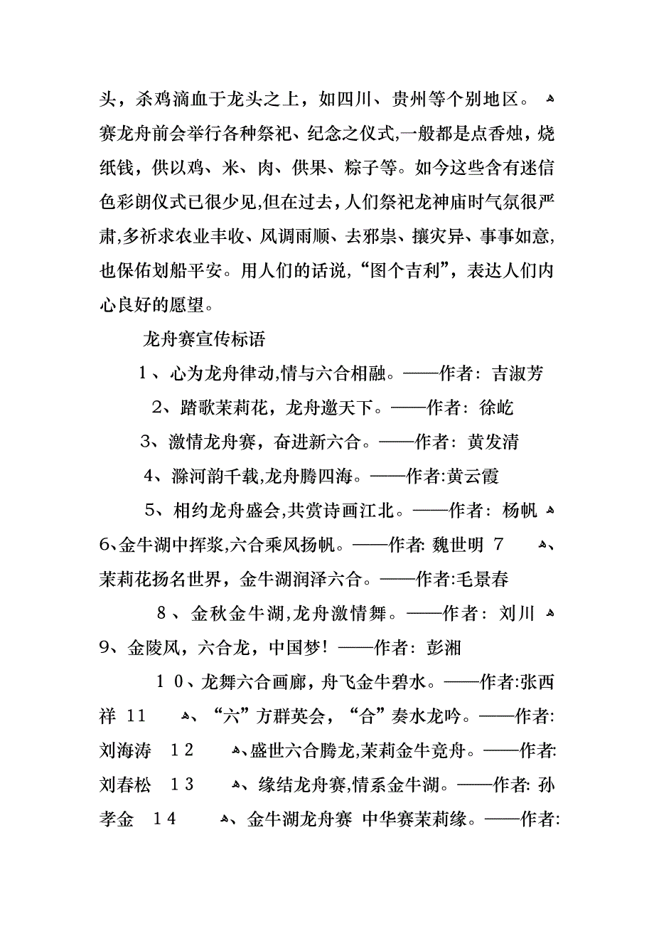 关于端午节为什么要赛龙舟范文_第4页