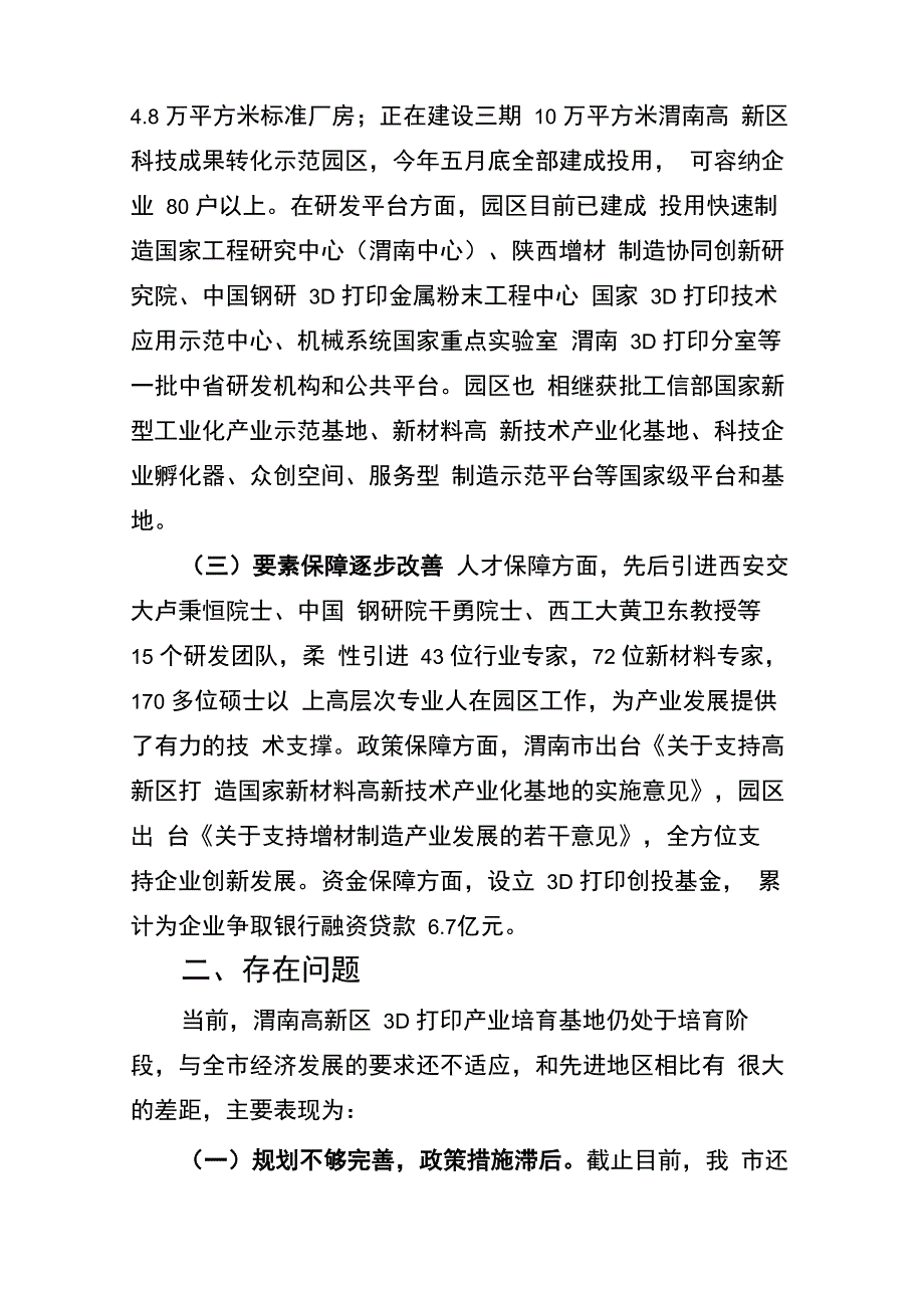 新材料产业调研报告_第2页