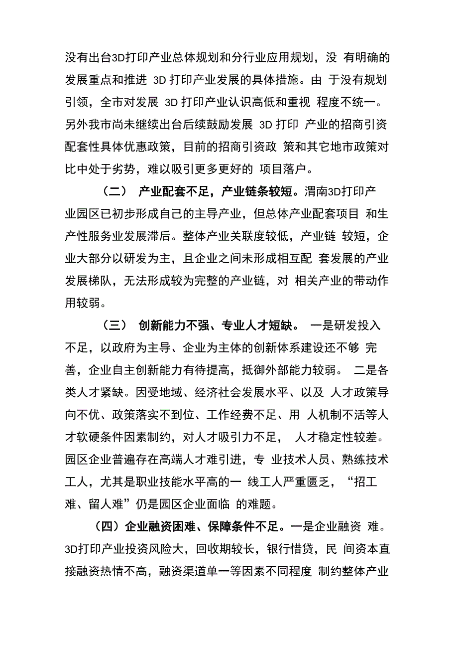 新材料产业调研报告_第3页